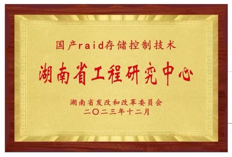 興天科技獲省發改委批準建立湖南省工程研究中心